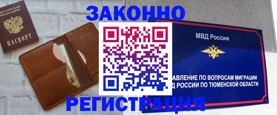 временная прописка в Калмыкии