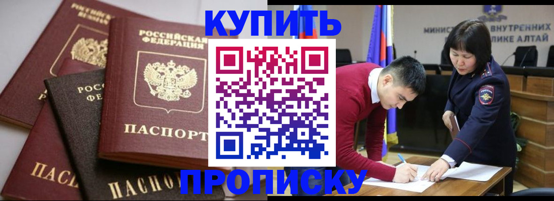 прописка законно в Калмыкии